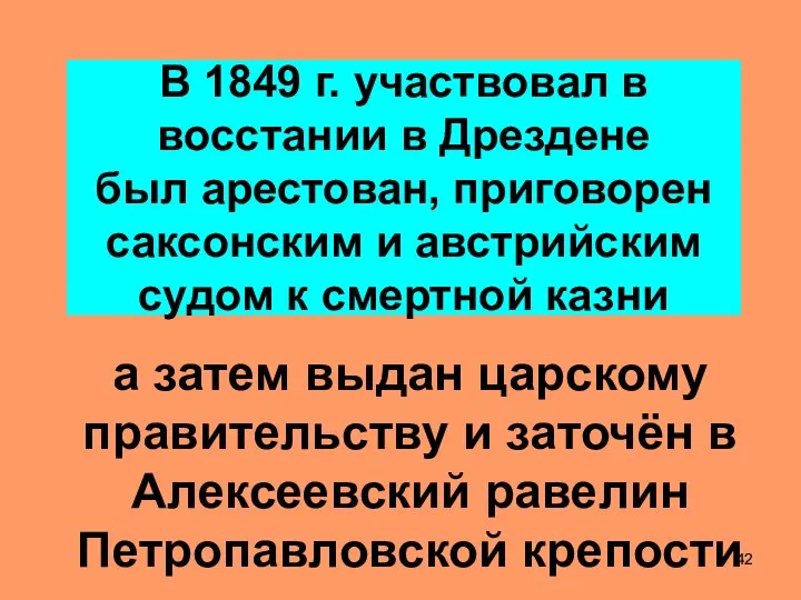 В 1849 г. участвовал в восстании в Дрездене был арестован, приговорен