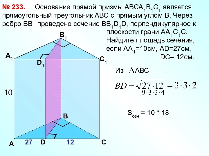 Основание прямой призмы АВСА1В1С1 является прямоугольный треугольник АВС с прямым углом