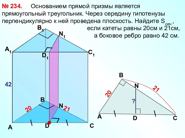 Основанием прямой призмы является прямоугольный треугольник. Через середину гипотенузы перпендикулярно к