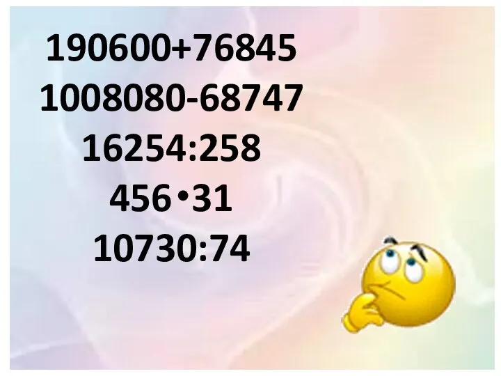 190600+76845 1008080-68747 16254:258 456 31 10730:74