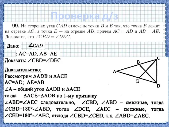 Проверка д/з