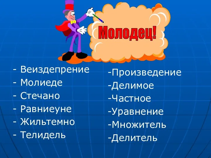 - Веиздепрение - Молиеде - Стечано - Равниеуне - Жильтемно -