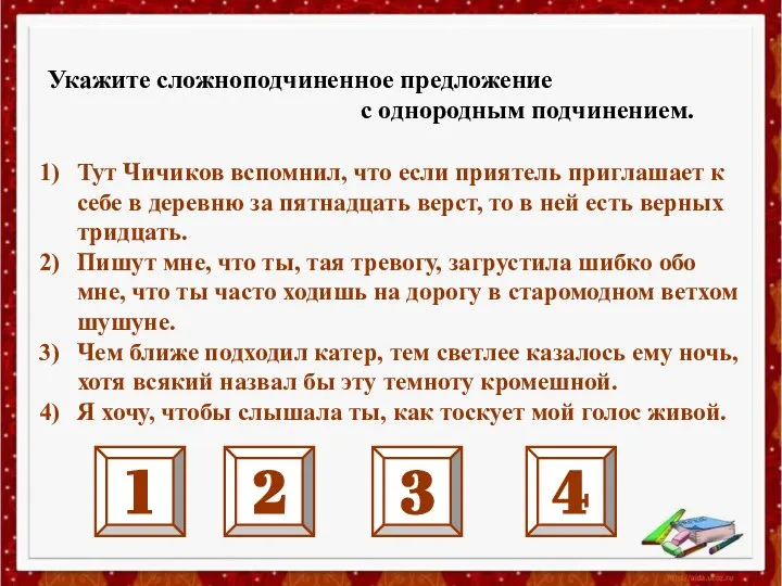 Укажите сложноподчиненное предложение с однородным подчинением. Тут Чичиков вспомнил, что если