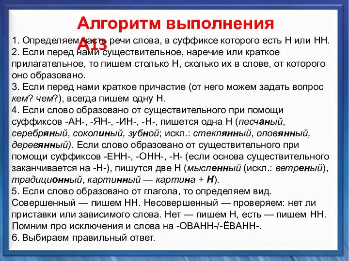 Синтаксические средства Алгоритм выполнения А13 1. Определяем часть речи слова, в