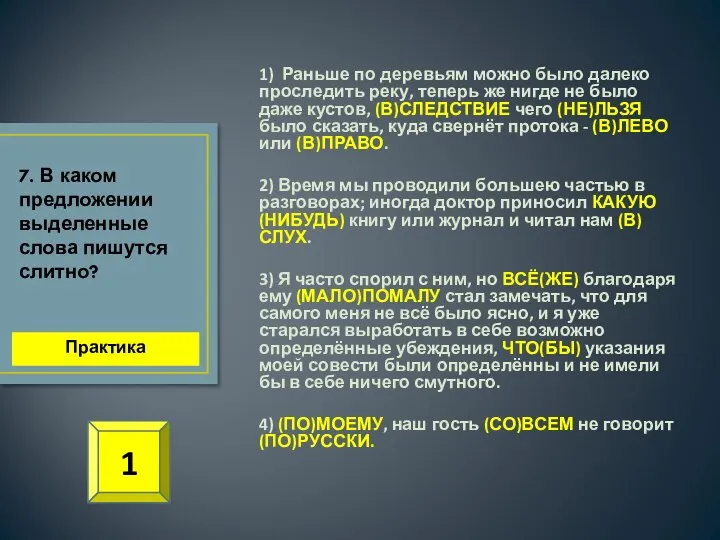 1) Раньше по деревьям можно было далеко проследить реку, теперь же