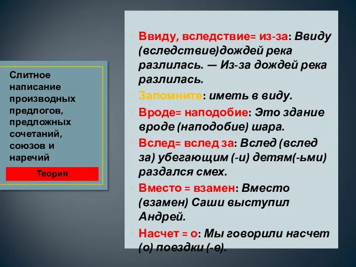 Ввиду, вследствие= из-за: Ввиду (вследствие)дождей река разлилась. — Из-за дождей река