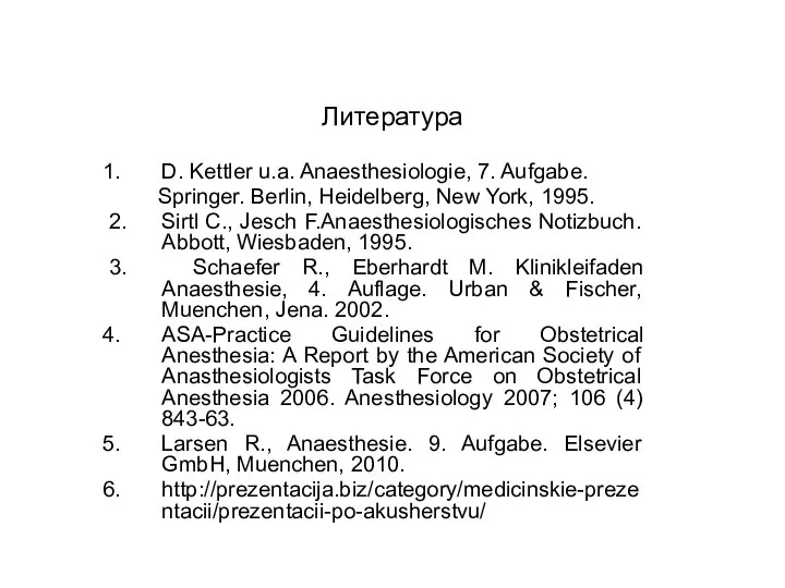 Литература D. Kettler u.a. Anaesthesiologie, 7. Aufgabe. Springer. Berlin, Heidelberg, New