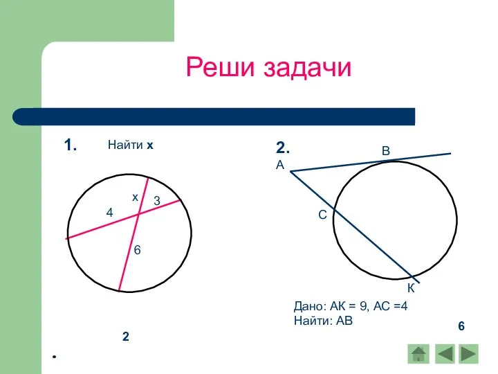 Реши задачи 2 С 6