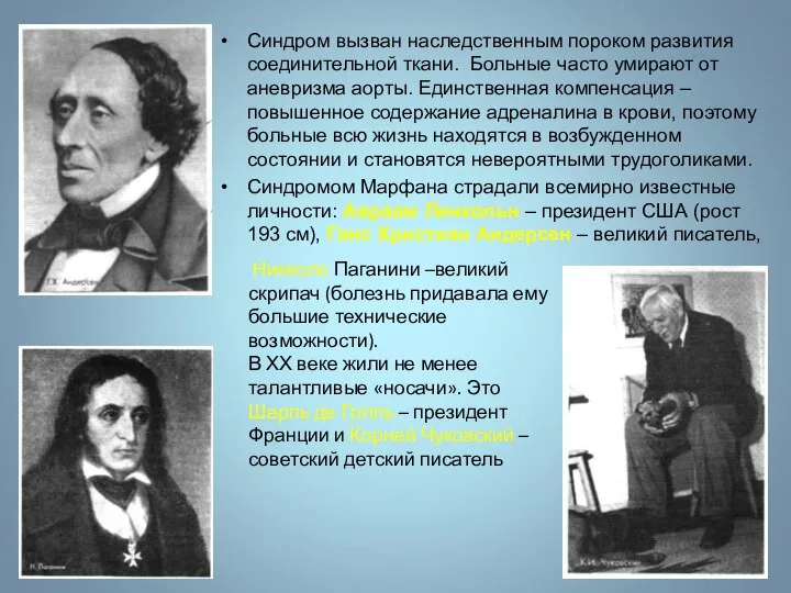 Синдром вызван наследственным пороком развития соединительной ткани. Больные часто умирают от