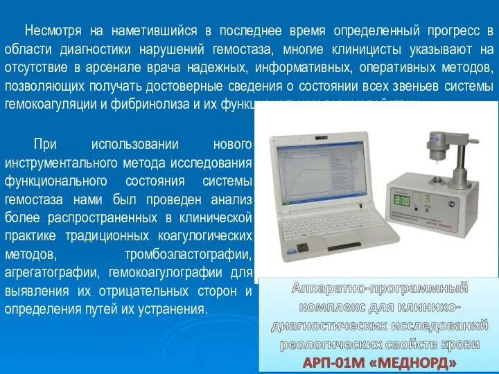 Несмотря на наметившийся в последнее время определенный прогресс в области диагностики