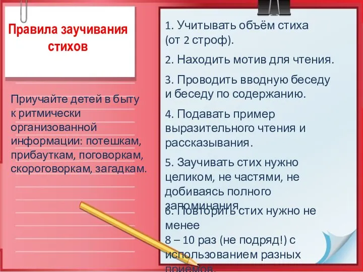 Правила заучивания стихов 1. Учитывать объём стиха (от 2 строф). 2.