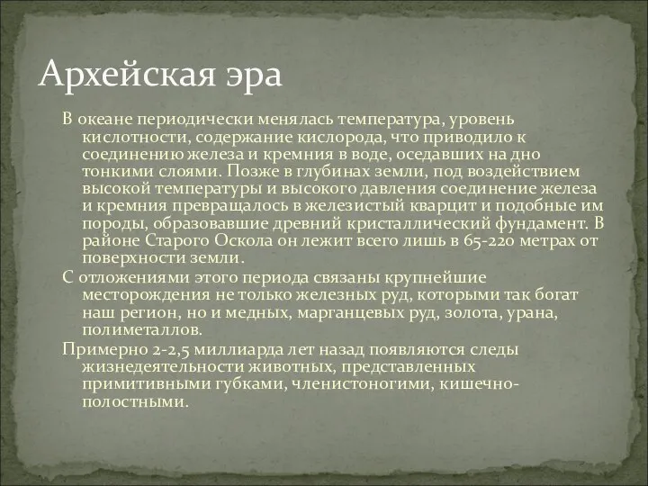 В океане периодически менялась температура, уровень кислотности, содержание кислорода, что приводило