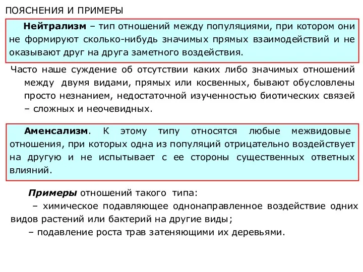 Часто наше суждение об отсутствии каких либо значимых отношений между двумя