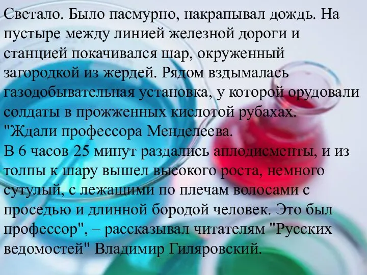 Светало. Было пасмурно, накрапывал дождь. На пустыре между линией железной дороги