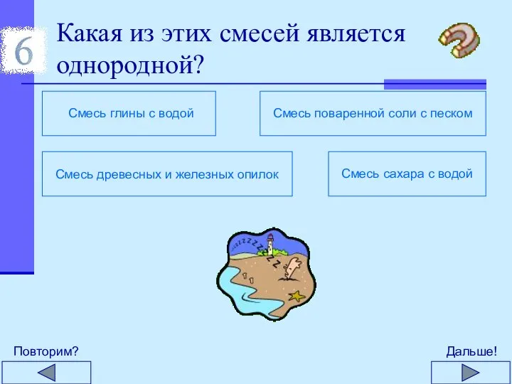 Какая из этих смесей является однородной?