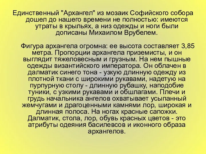 Единственный "Архангел" из мозаик Софийского собора дошел до нашего времени не