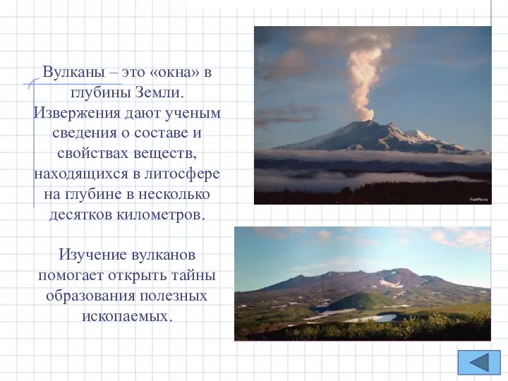 Вулканы – это «окна» в глубины Земли. Извержения дают ученым сведения