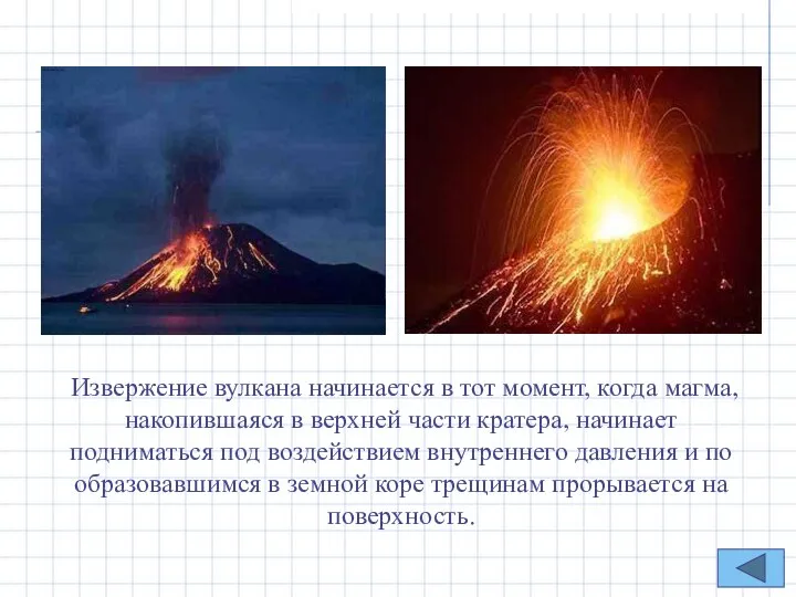 Извержение вулкана начинается в тот момент, когда магма, накопившаяся в верхней