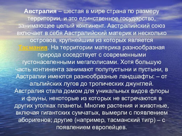 Австралия – шестая в мире страна по размеру территории, и это