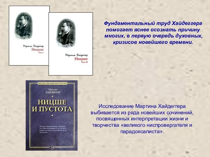 Фундаментальный труд Хайдеггера помогает яснее осознать причину многих, в первую очередь