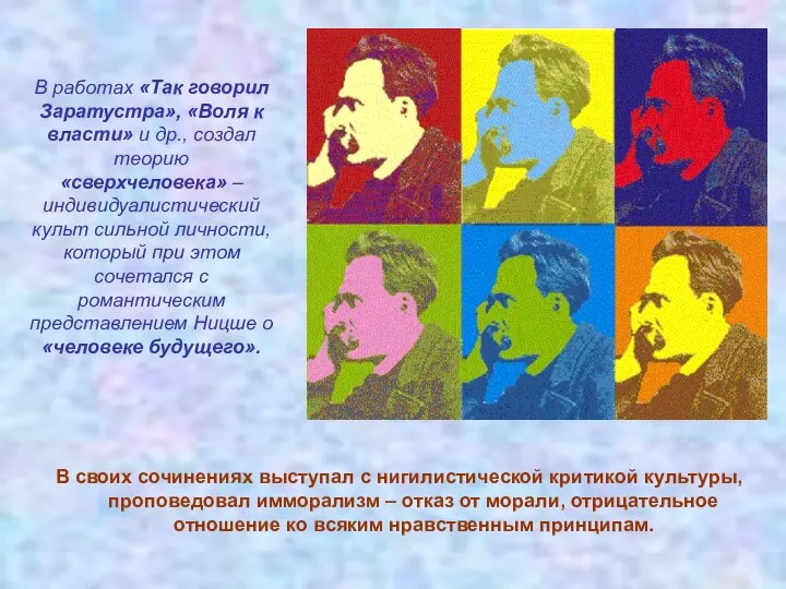 В своих сочинениях выступал с нигилистической критикой культуры, проповедовал имморализм –