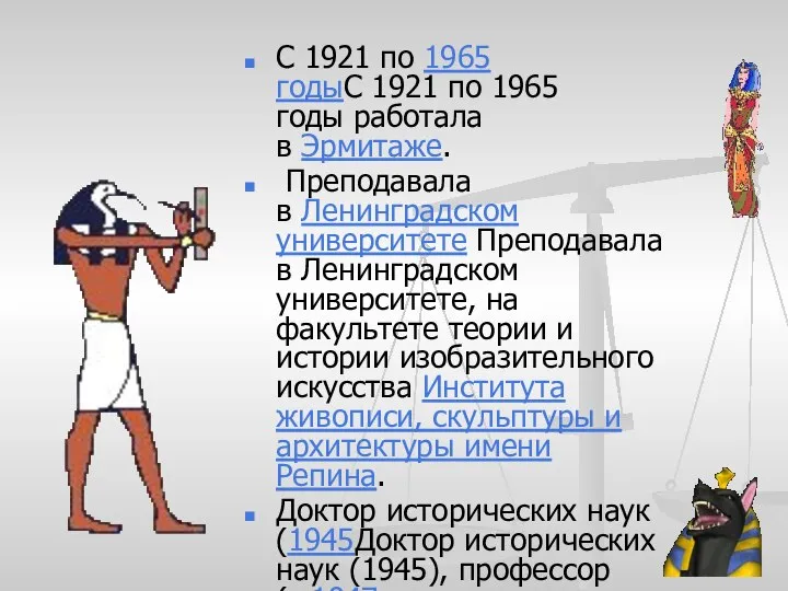 С 1921 по 1965 годыС 1921 по 1965 годы работала в