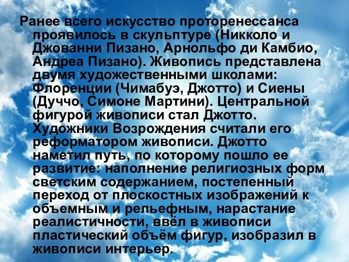 Ранее всего искусство проторенессанса проявилось в скульптуре (Никколо и Джованни Пизано,