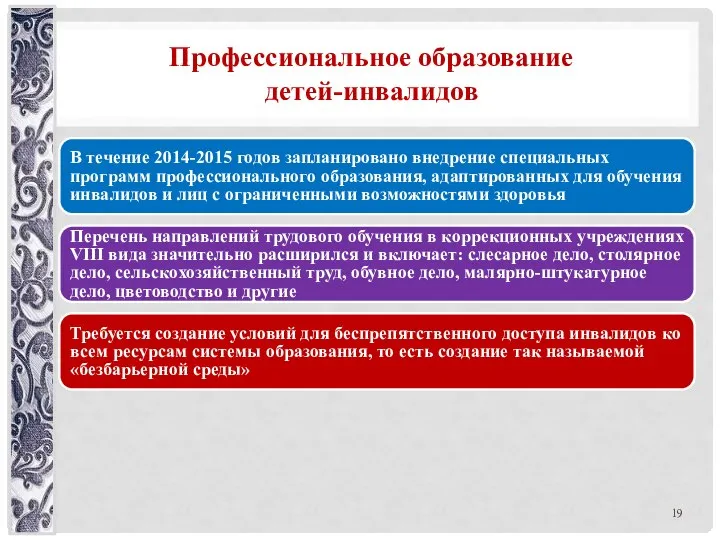Профессиональное образование детей-инвалидов