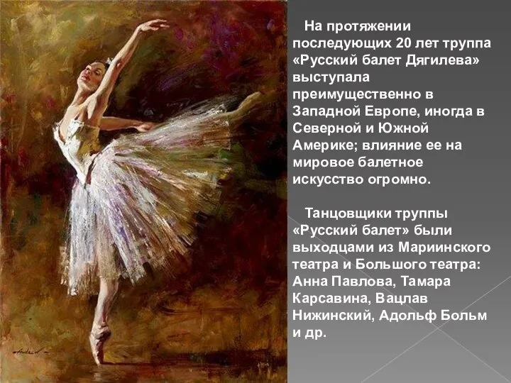 На протяжении последующих 20 лет труппа «Русский балет Дягилева» выступала преимущественно