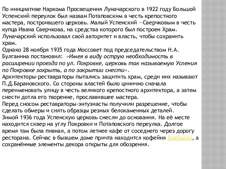 По инициативе Наркома Просвещения Луначарского в 1922 году Большой Успенский переулок