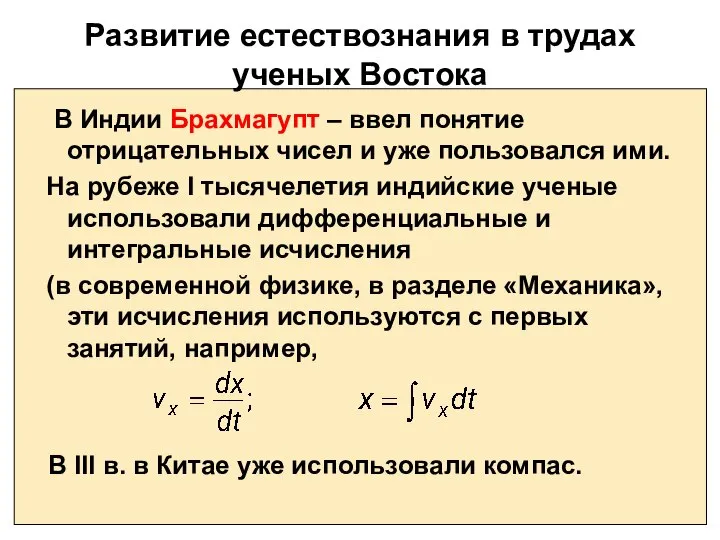 Развитие естествознания в трудах ученых Востока