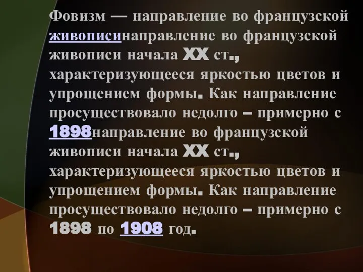 Фовизм — направление во французской живописинаправление во французской живописи начала XX