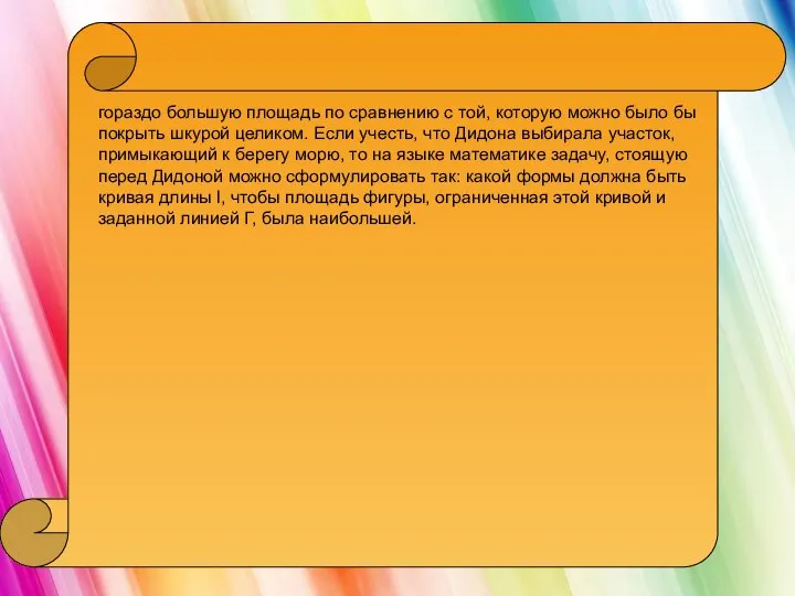 гораздо большую площадь по сравнению с той, которую можно было бы