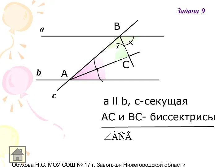 Обухова Н.С, МОУ СОШ № 17 г. Заволжья Нижегородской области а