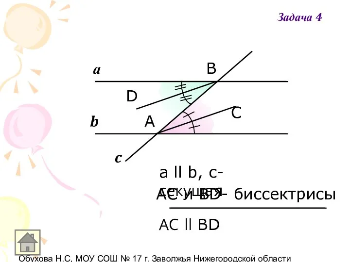 Обухова Н.С, МОУ СОШ № 17 г. Заволжья Нижегородской области а