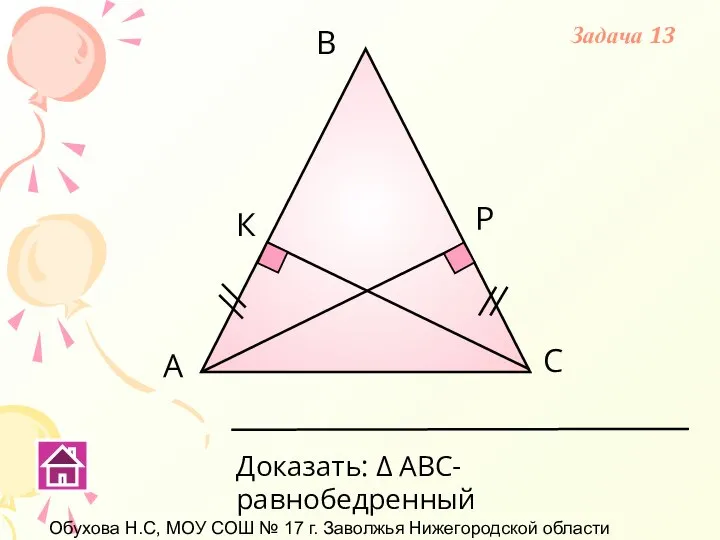 Обухова Н.С, МОУ СОШ № 17 г. Заволжья Нижегородской области А