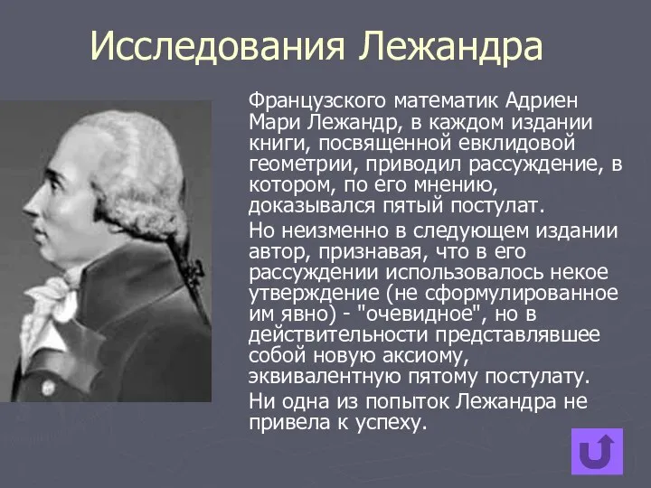 Исследования Лежандра Французского математик Адриен Мари Лежандр, в каждом издании книги,