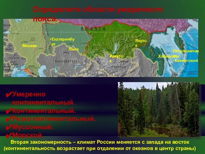 .Москва Екатеринбург .Омск .Иркутск .Якутск .Хабаровск Петропавловск - Камчатский Определите области