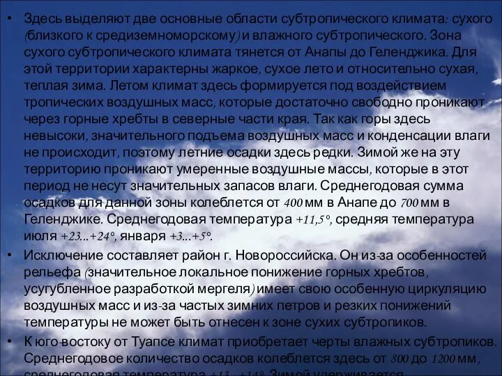 Здесь выделяют две основные области субтропического климата: сухого (близкого к средиземноморскому)