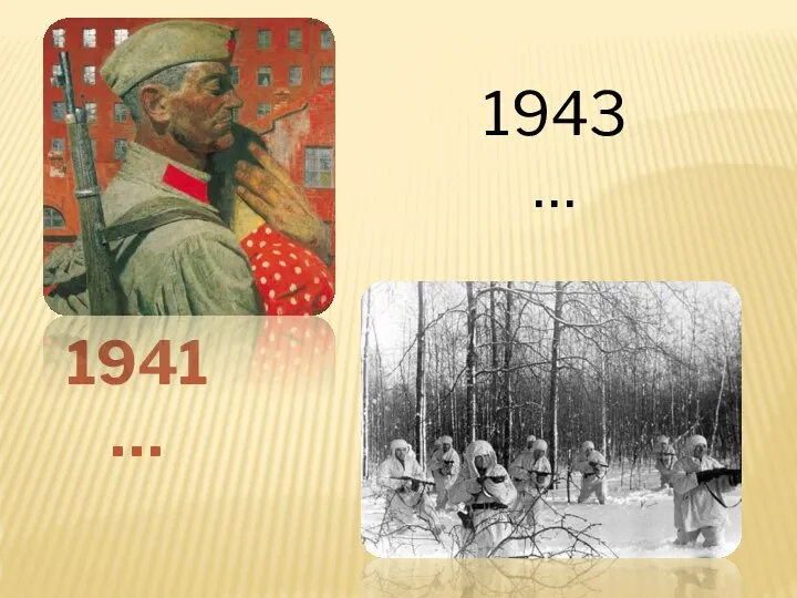 1943… 1941…