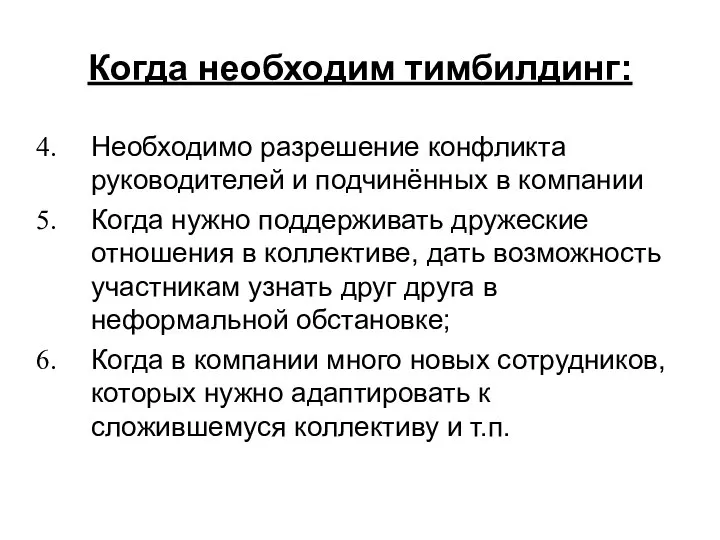 Необходимо разрешение конфликта руководителей и подчинённых в компании Когда нужно поддерживать