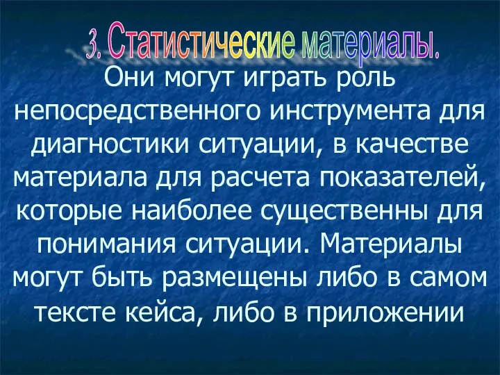 Они могут играть роль непосредственного инструмента для диагностики ситуации, в качестве