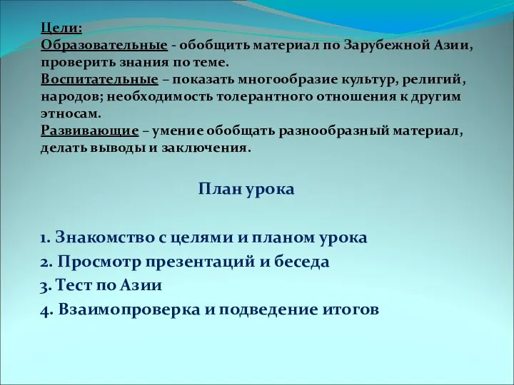 План урока 1. Знакомство с целями и планом урока 2. Просмотр