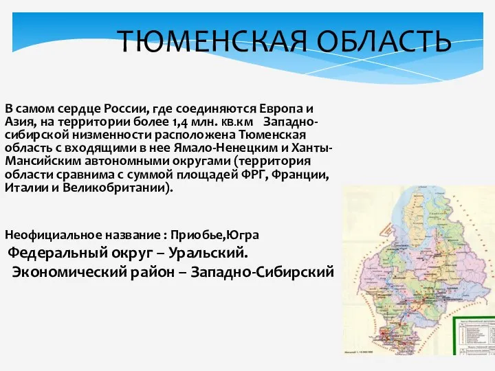 В самом сердце России, где соединяются Европа и Азия, на территории