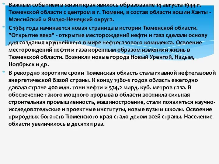 Важным событием в жизни края явилось образование 14 августа 1944 г.