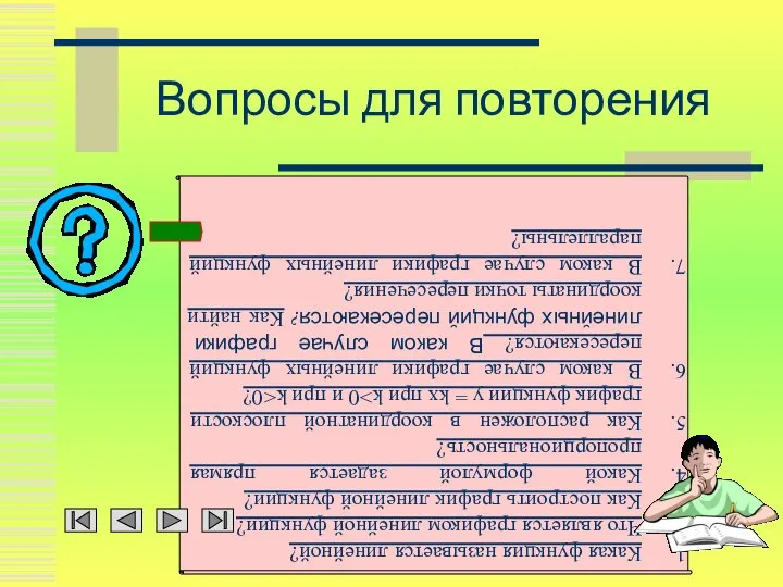 Вопросы для повторения