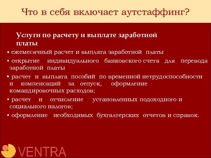 Что в себя включает аутстаффинг? Услуги по расчету и выплате заработной