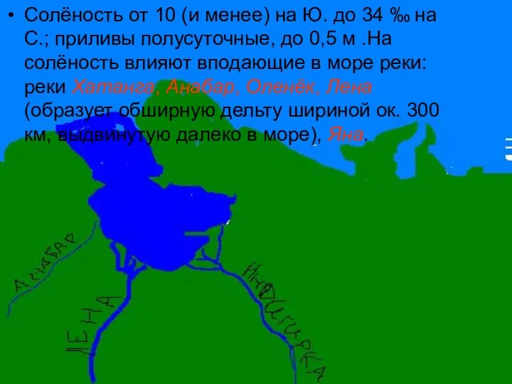 Солёность от 10 (и менее) на Ю. до 34 ‰ на