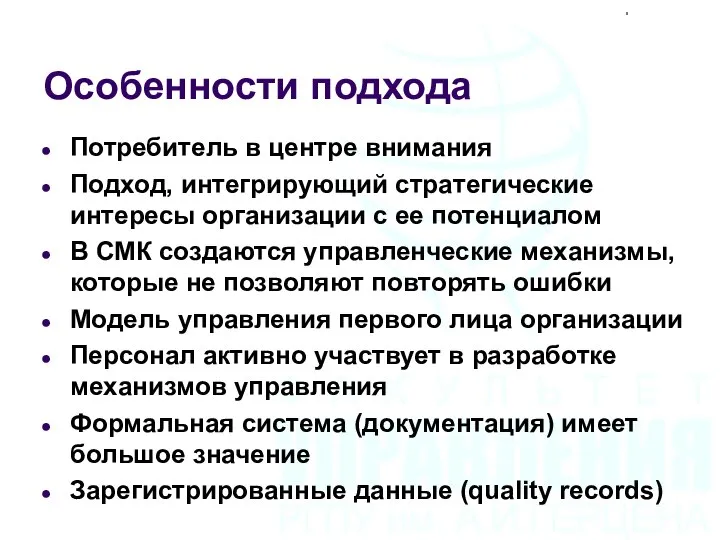 Особенности подхода Потребитель в центре внимания Подход, интегрирующий стратегические интересы организации