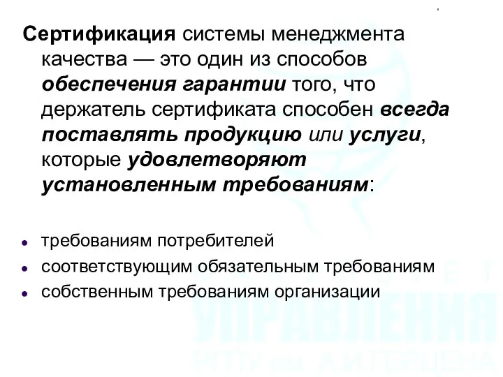 Сертификация системы менеджмента качества — это один из способов обеспечения гарантии